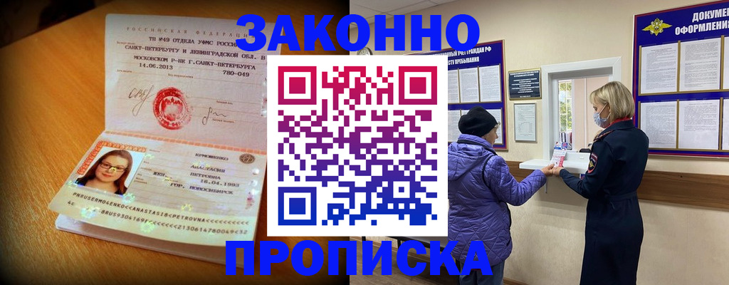 временная регистрация гарантия в Троицке