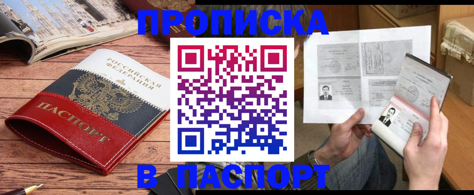 прописка иностранных граждан в Троицке
