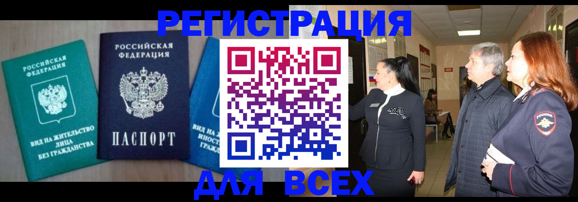 временная регистрация в квартире в Троицке