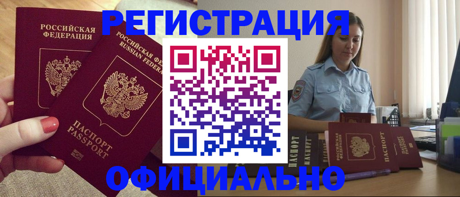временная регистрация собственник в Троицке