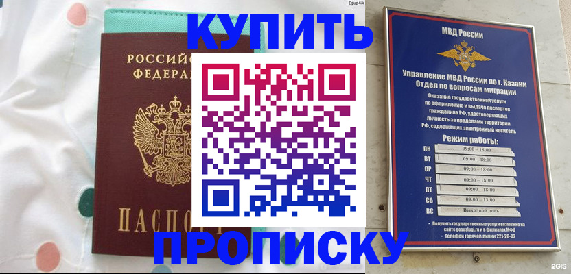 временная прописка в Троицке